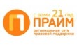 Консультант плюс Региональное представительство